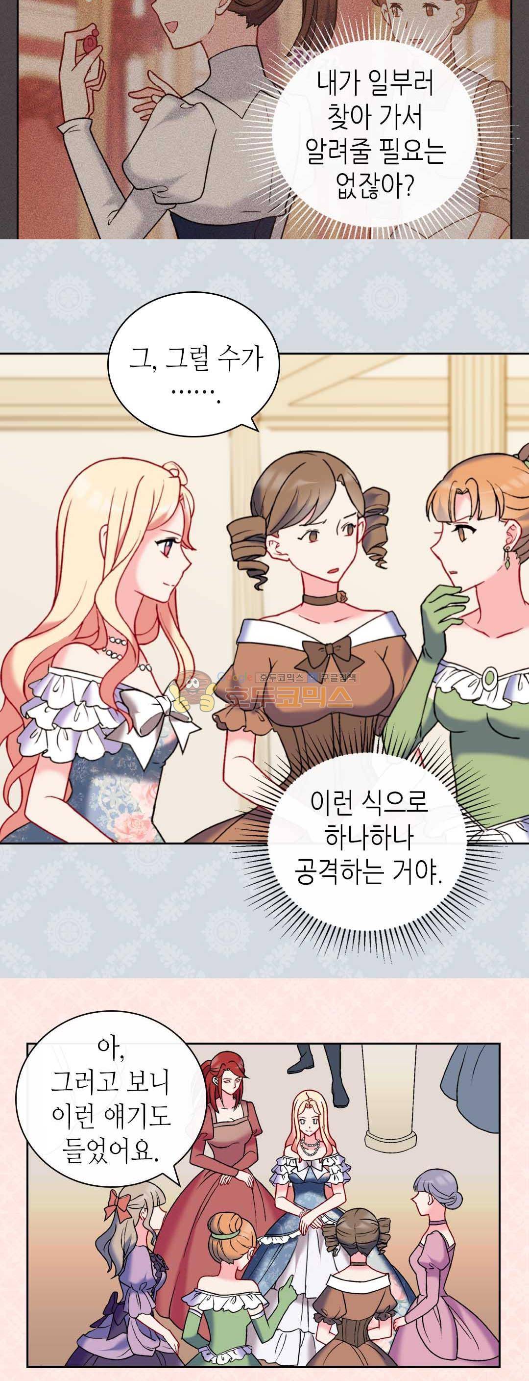 악녀의 정의 24화 6