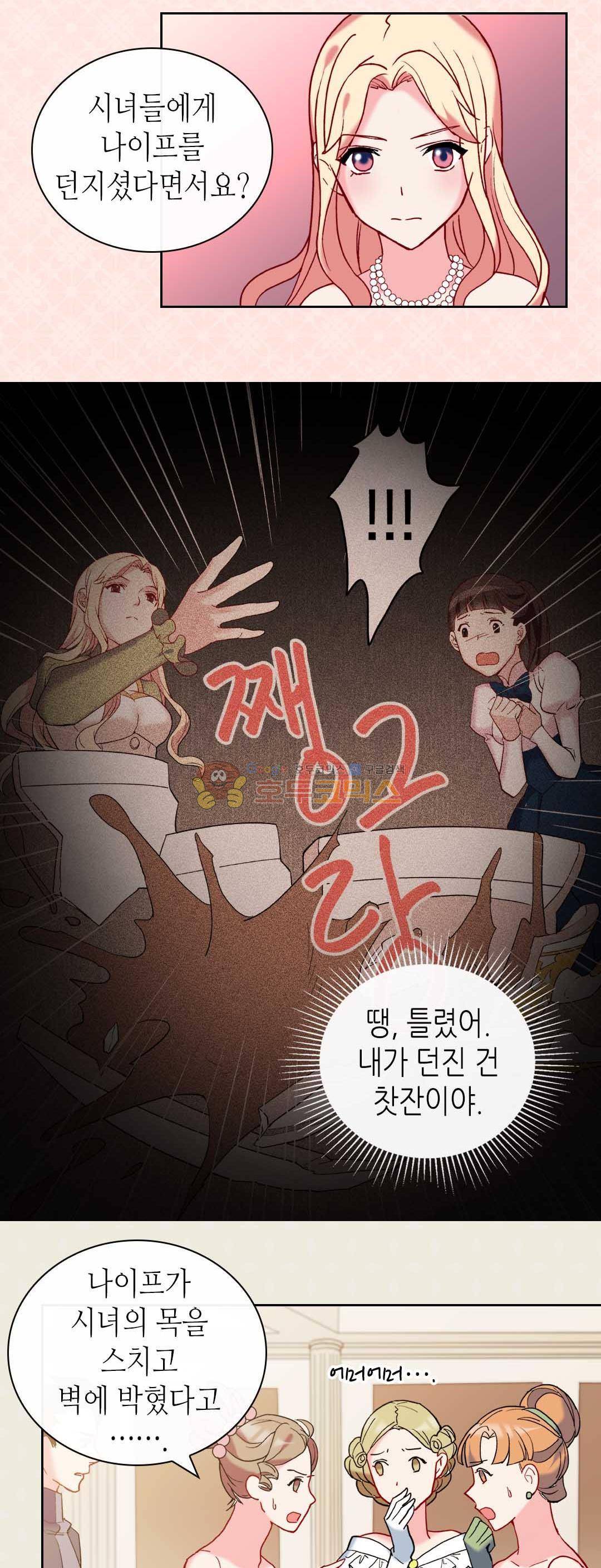 악녀의 정의 24화 7