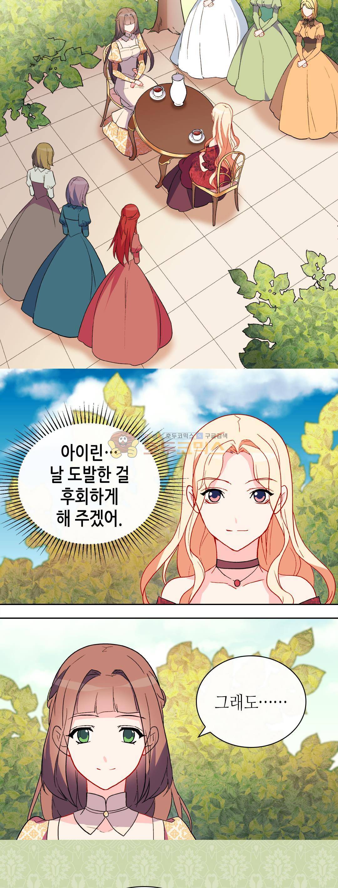 악녀의 정의 34화 2