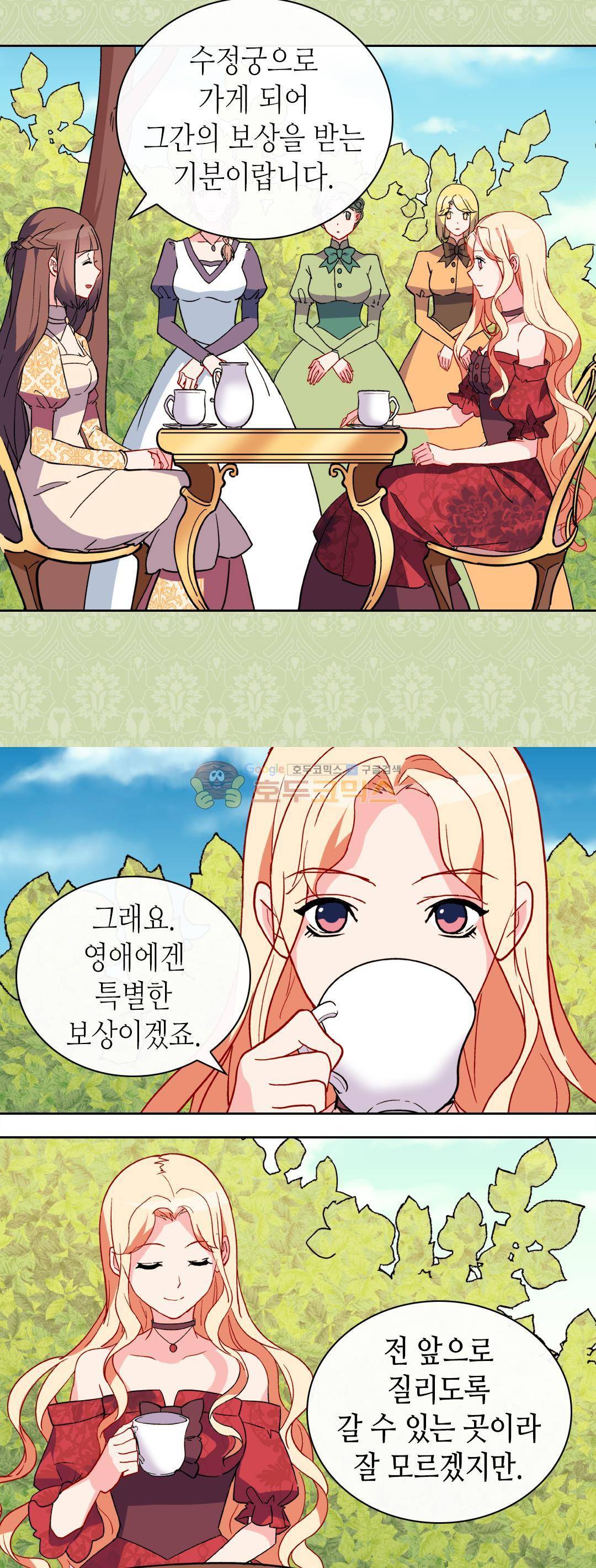 악녀의 정의 34화 3