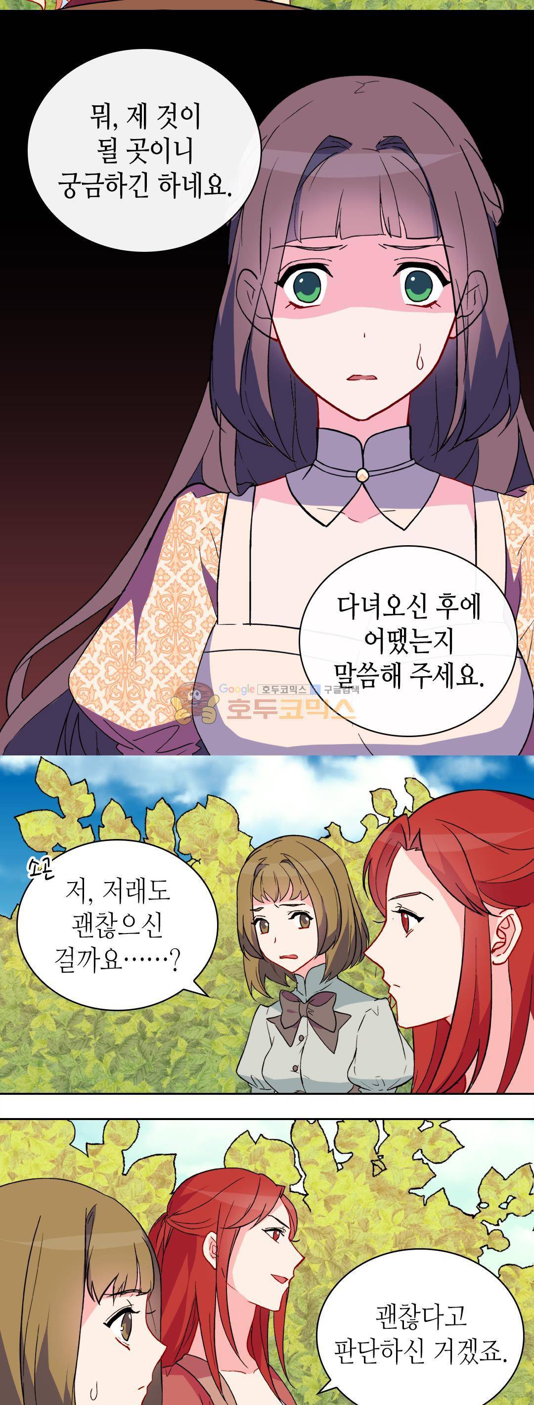 악녀의 정의 34화 4