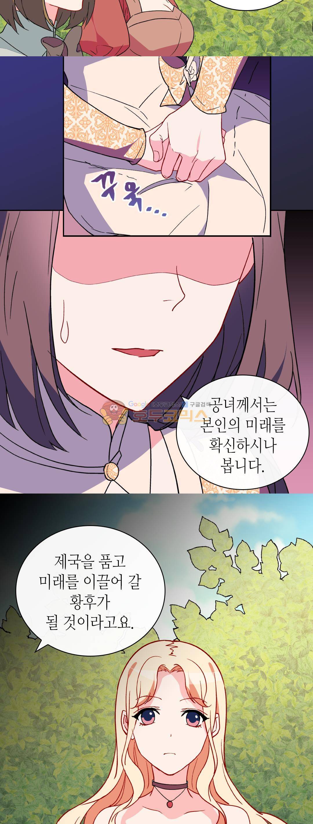 악녀의 정의 34화 5