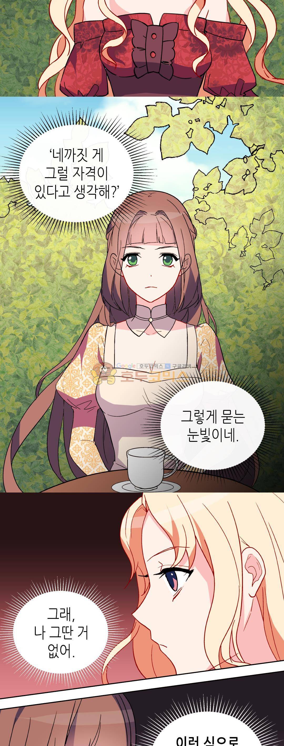 악녀의 정의 34화 6