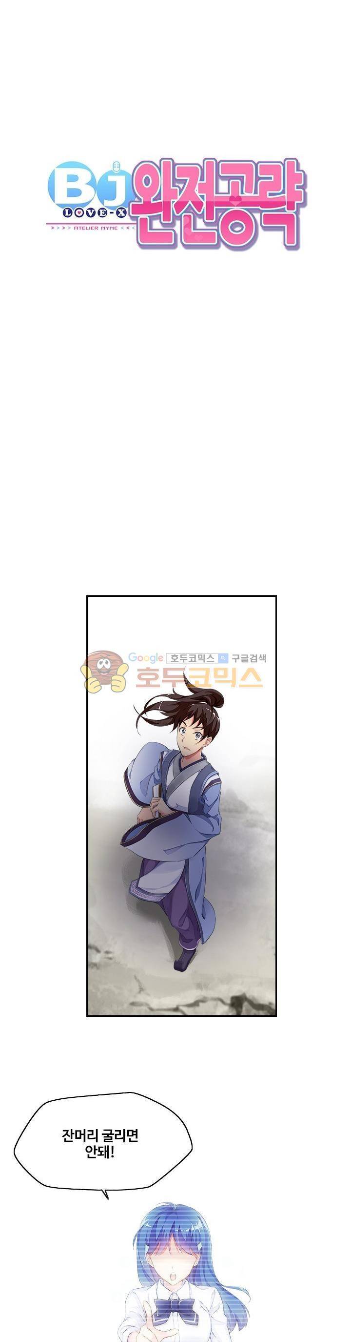 BJ 완전공략 4화 2