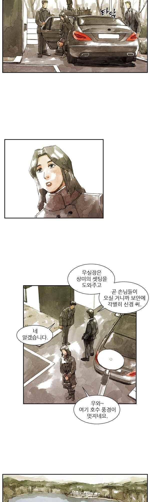 황색저널 65화 4