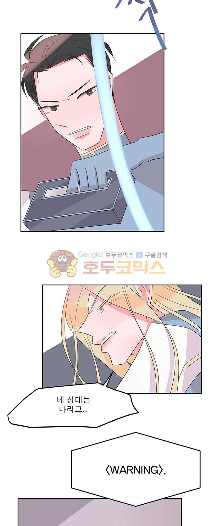 나를 깨우러 온 56화 2