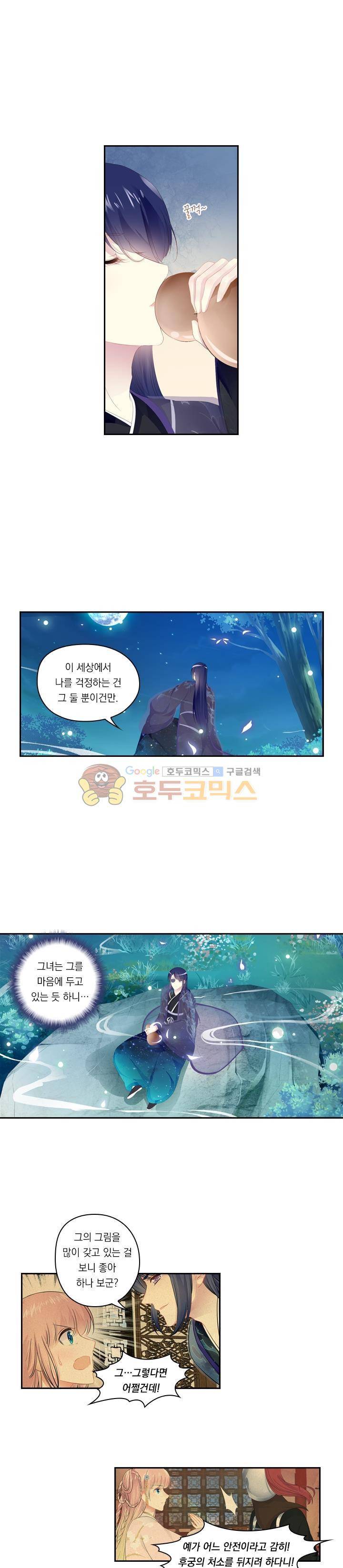 별을 쫓아, 달을 몰아 147화 1