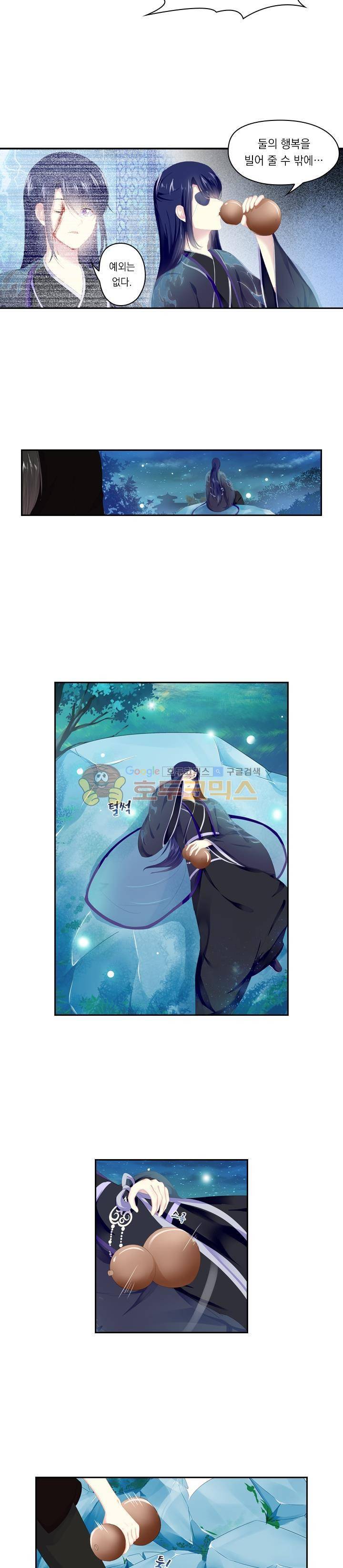 별을 쫓아, 달을 몰아 147화 2