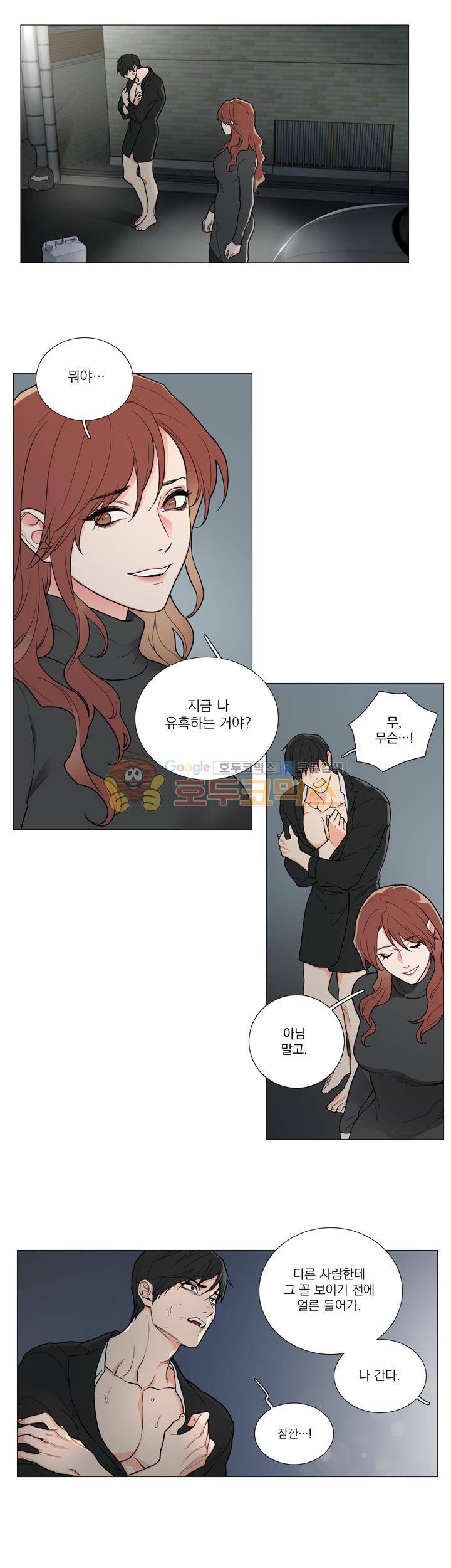 새디스틱 뷰티 52화 2
