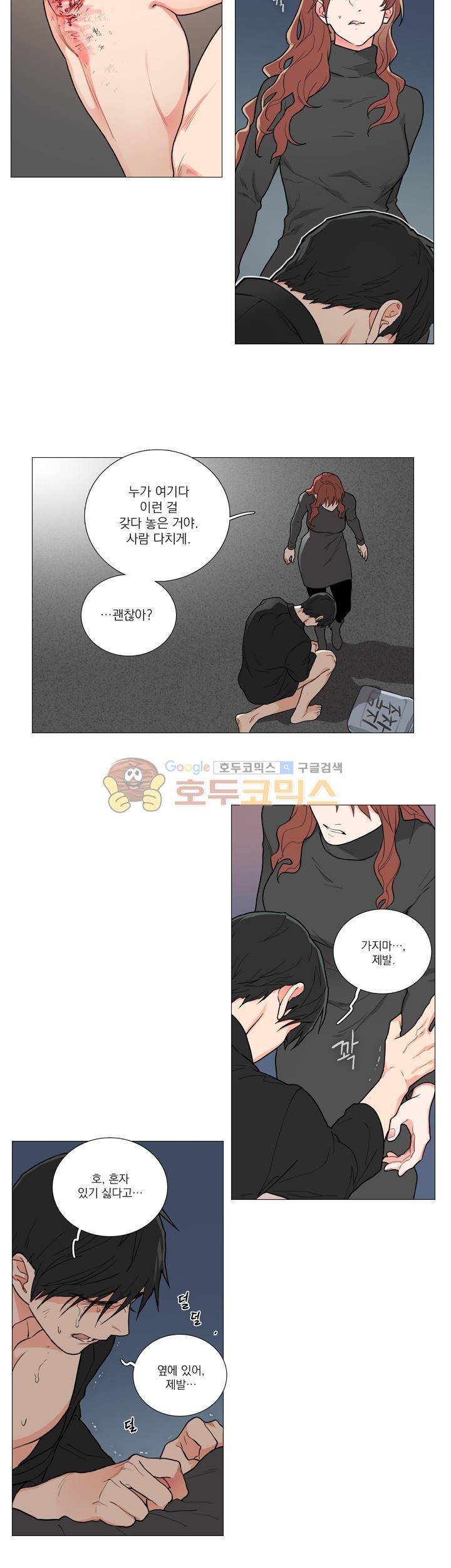 새디스틱 뷰티 52화 4