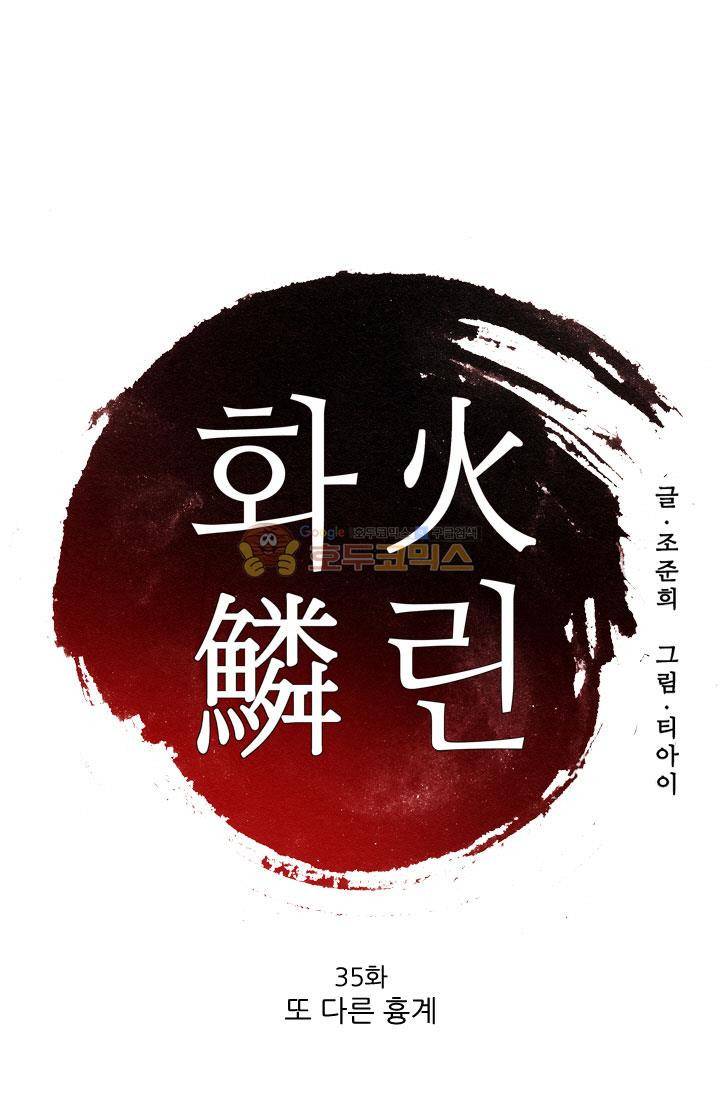화린 35화 - 또 다른 흉계 (1) 1