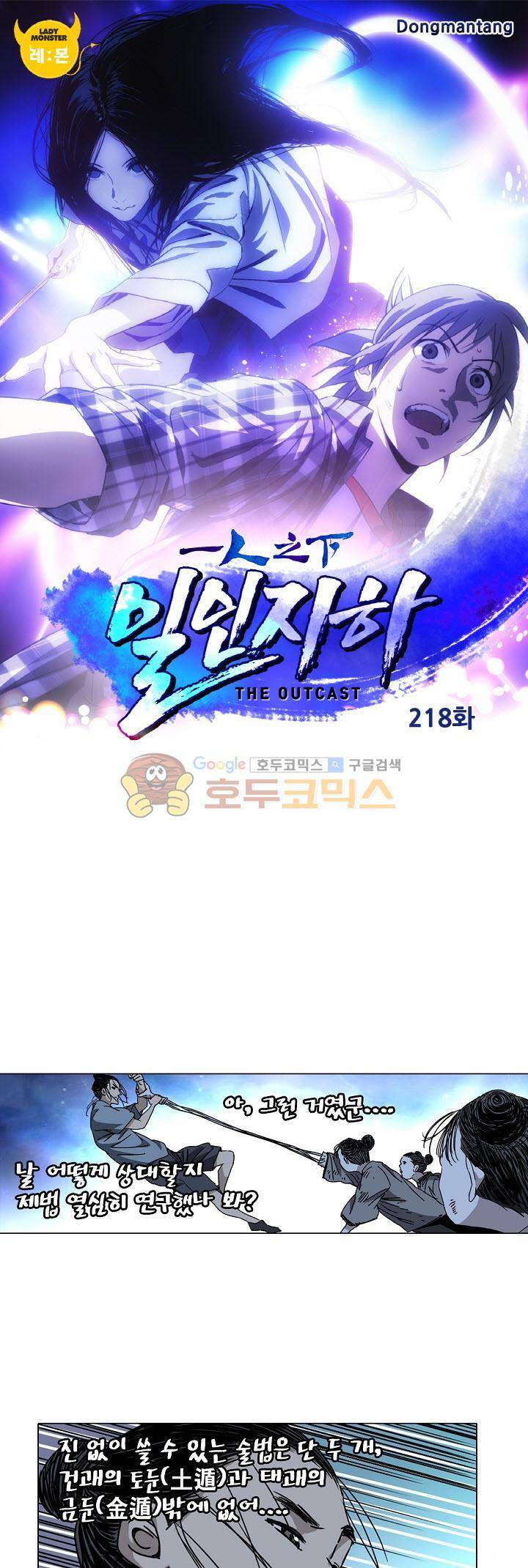 일인지하 218화 1