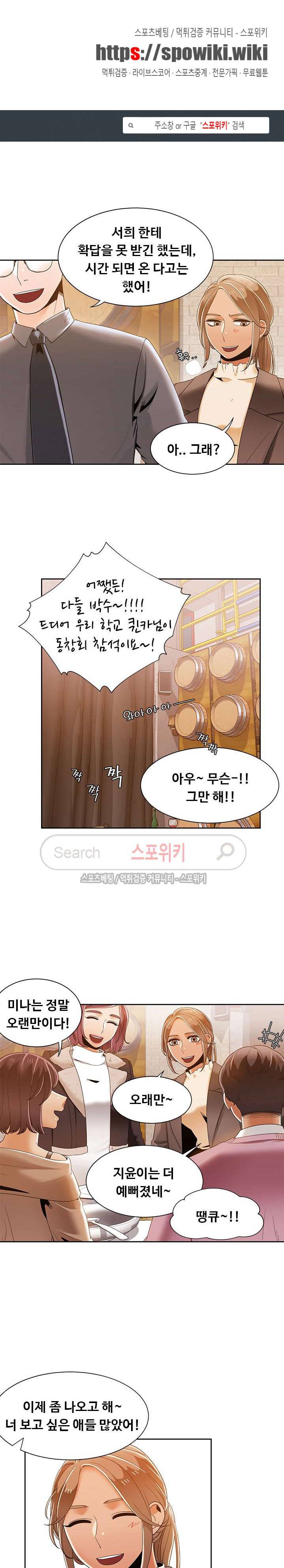 내기커플 38화 1