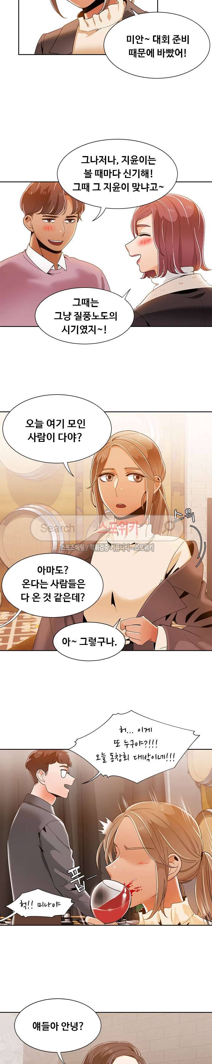 내기커플 38화 2