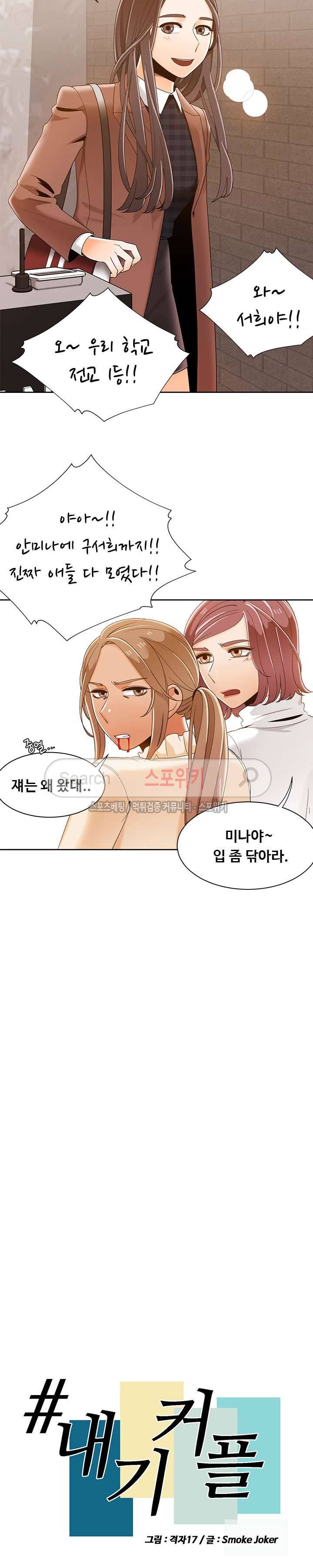 내기커플 38화 3