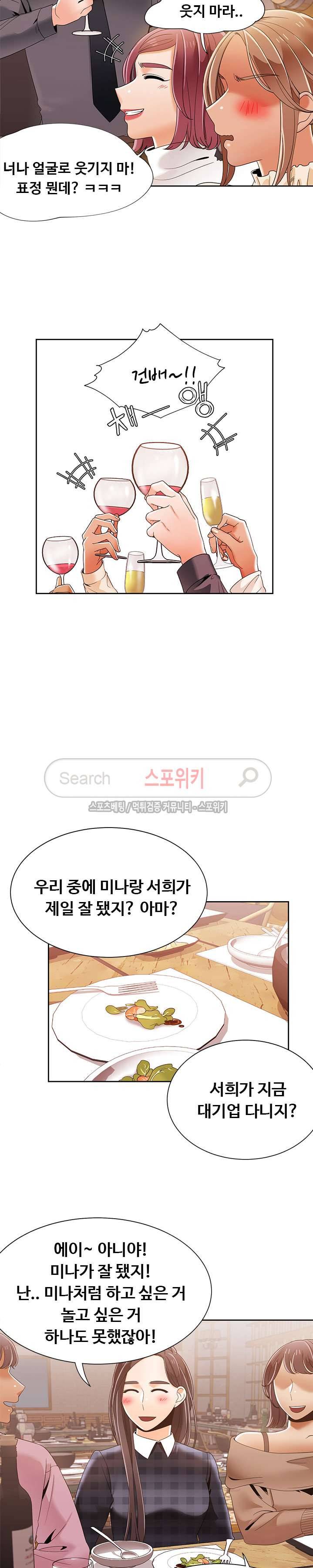 내기커플 38화 5