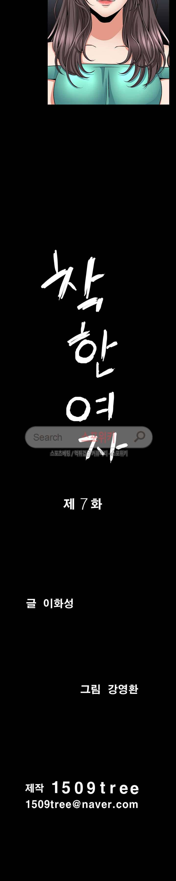 착한 여자 7화 2