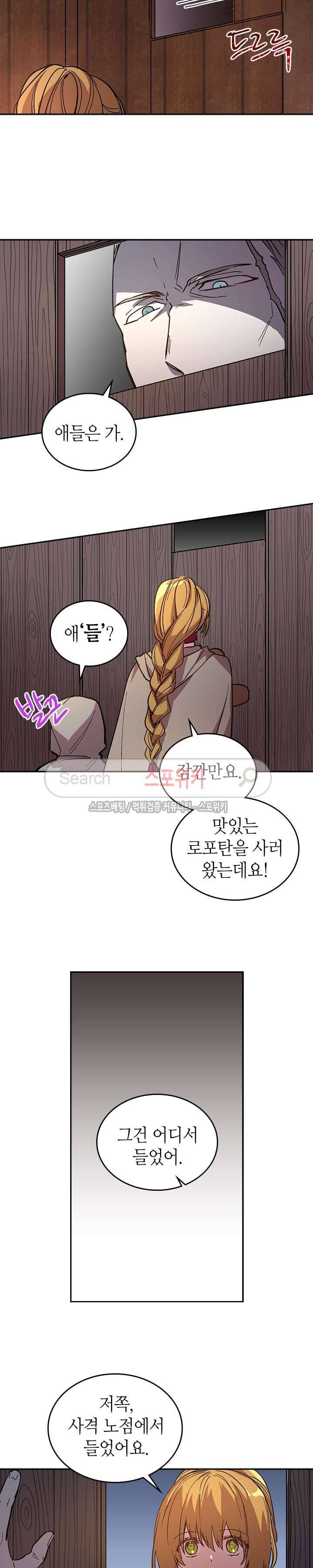그녀가 공작저로 가야 했던 사정 71화 2