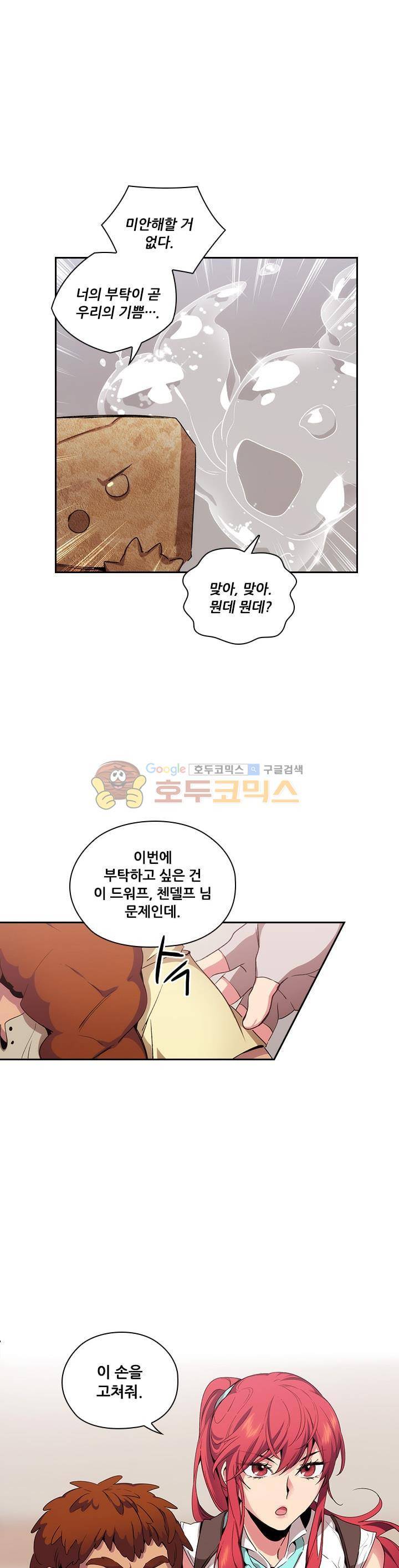 아도니스 90화 1