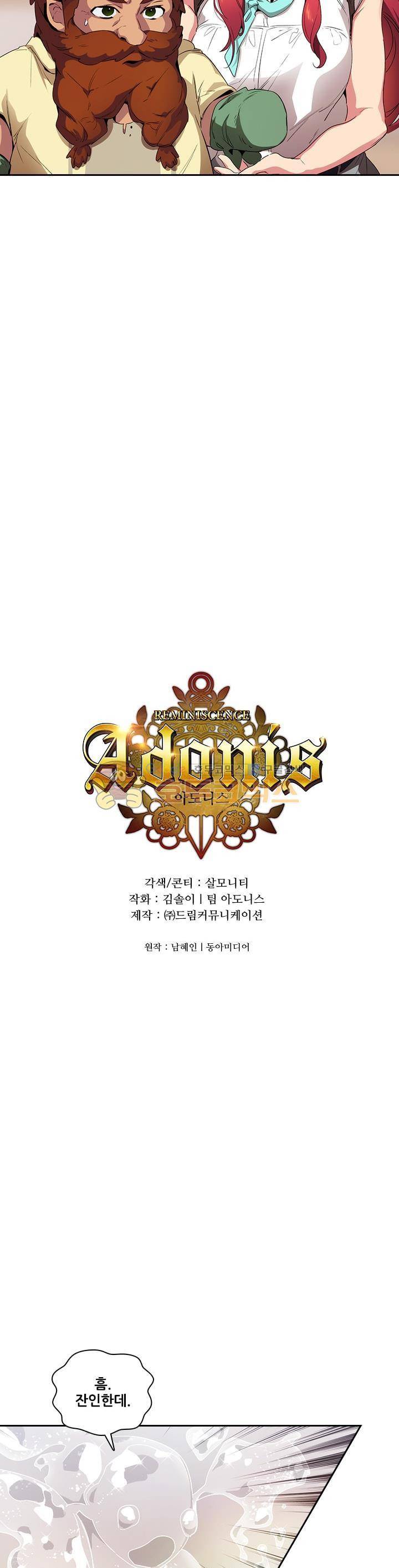 아도니스 90화 2