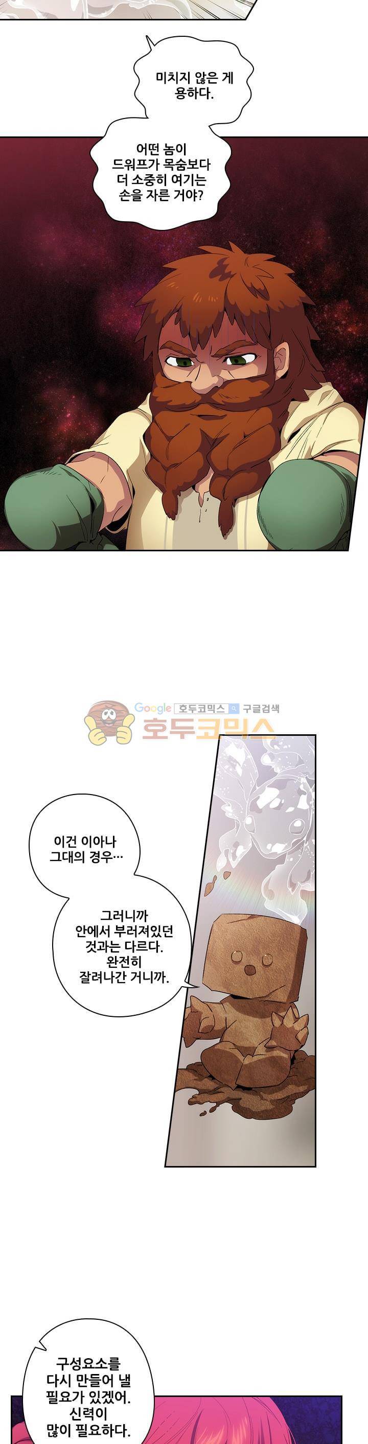 아도니스 90화 3