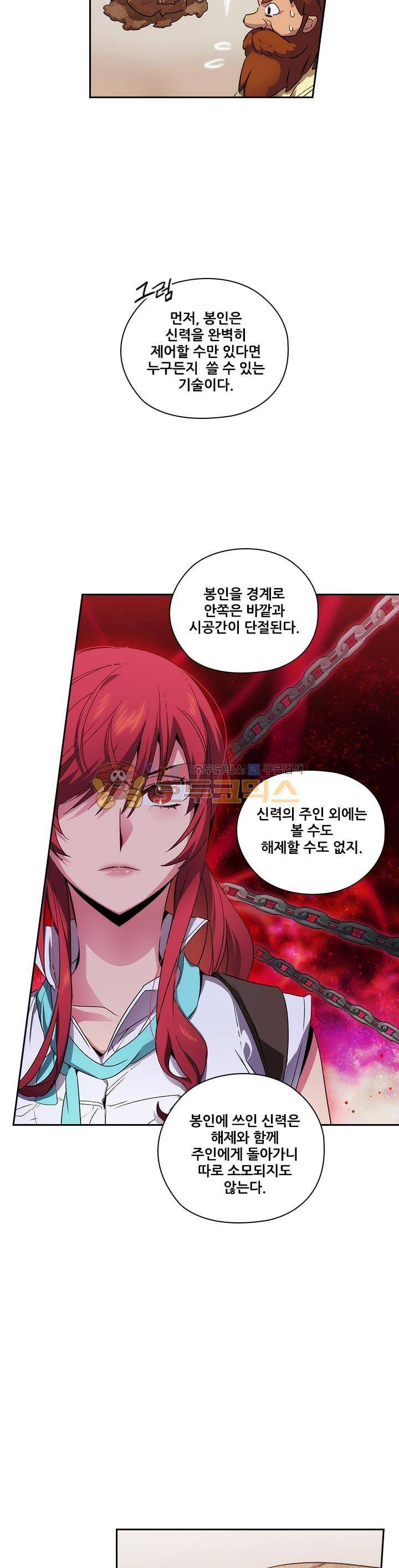 아도니스 90화 6