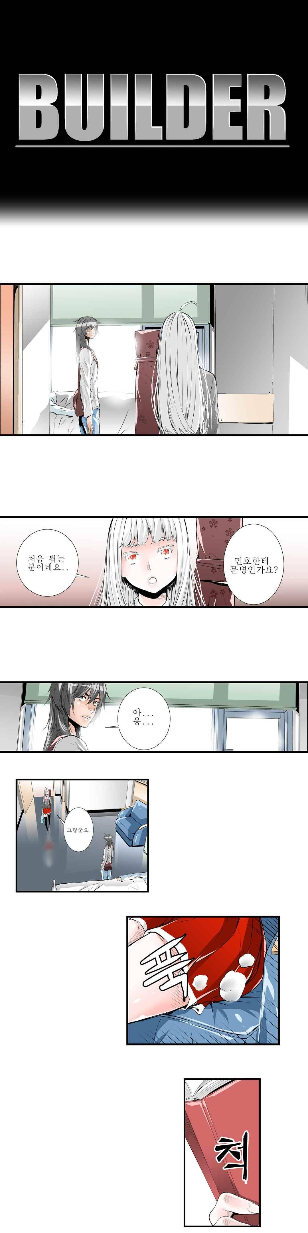 빌더 28화 1