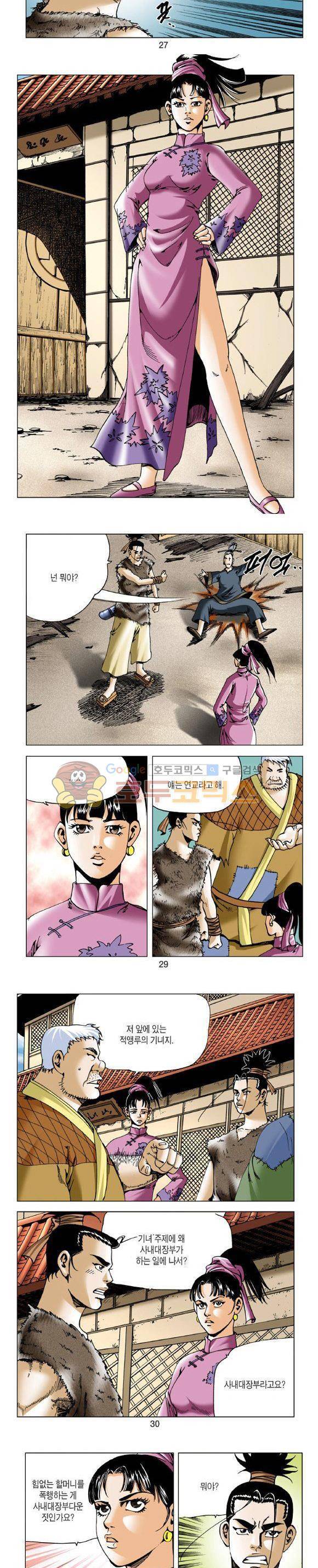 비각 1부 7권 8