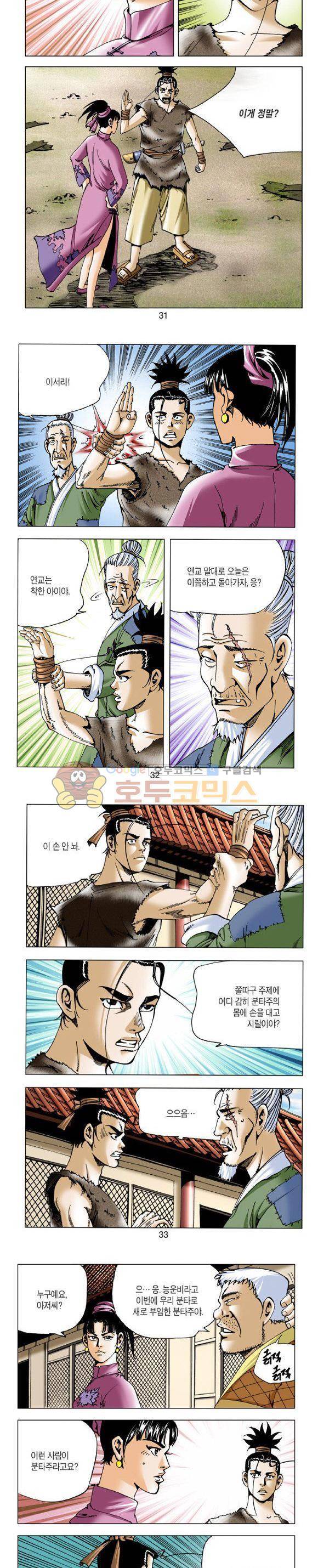 비각 1부 7권 9