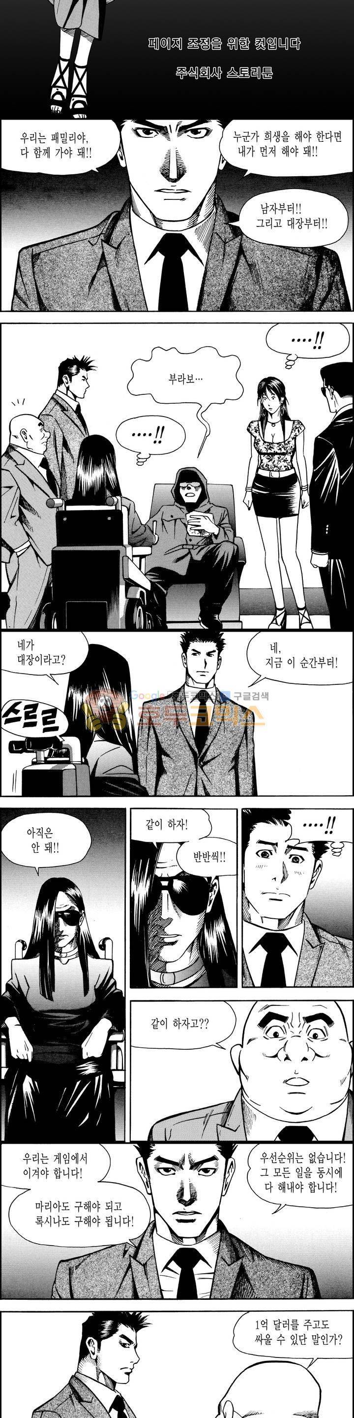 갬블시티 161화 2