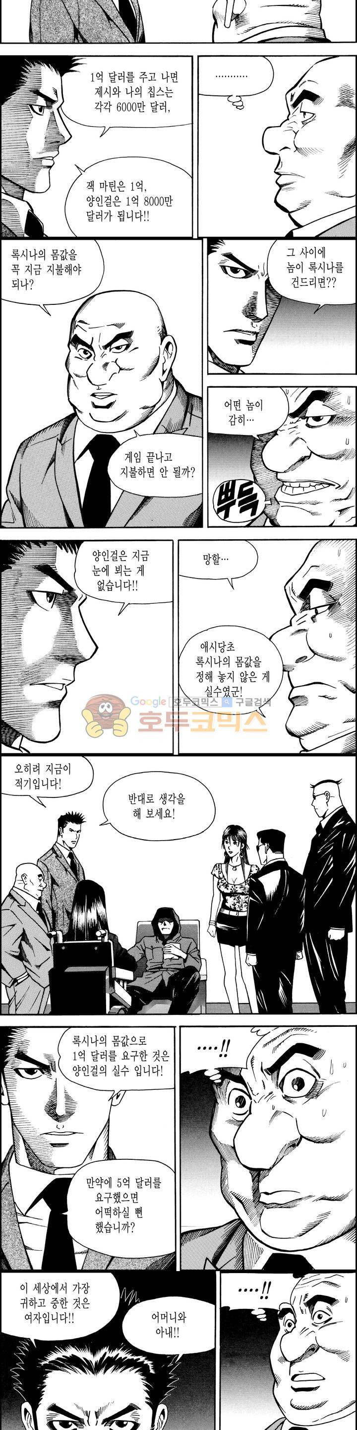 갬블시티 161화 3