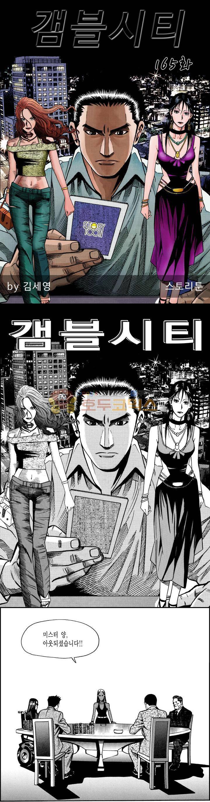 갬블시티 165화 1
