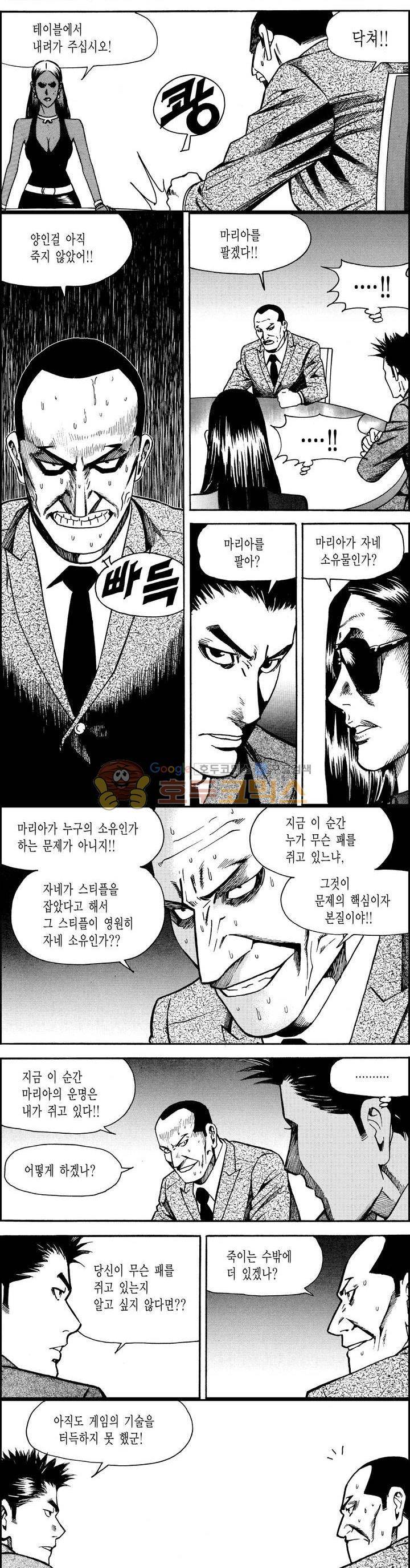 갬블시티 165화 2