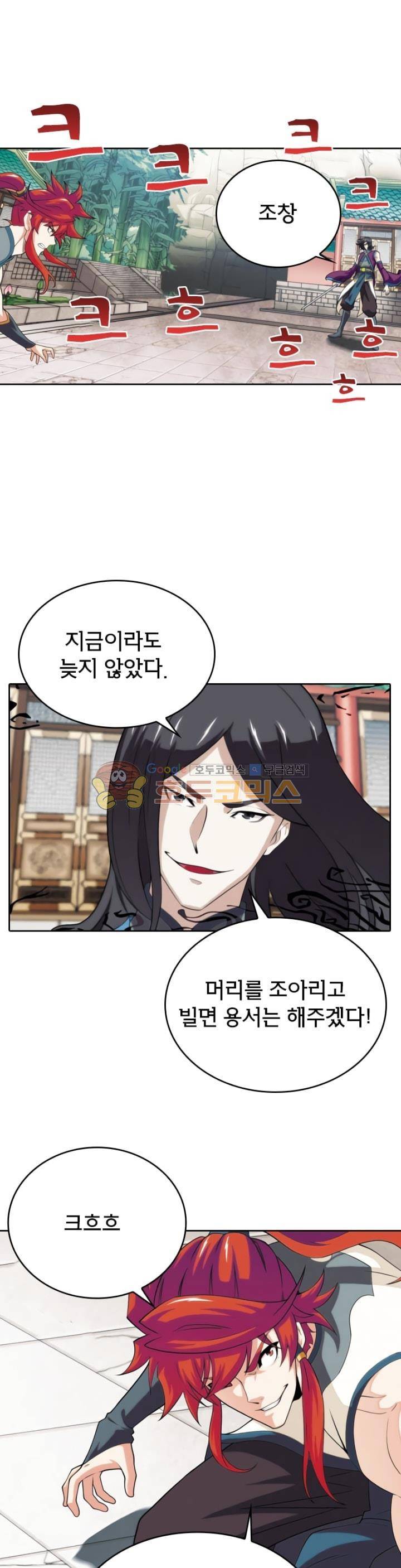 호림무사 88화 1