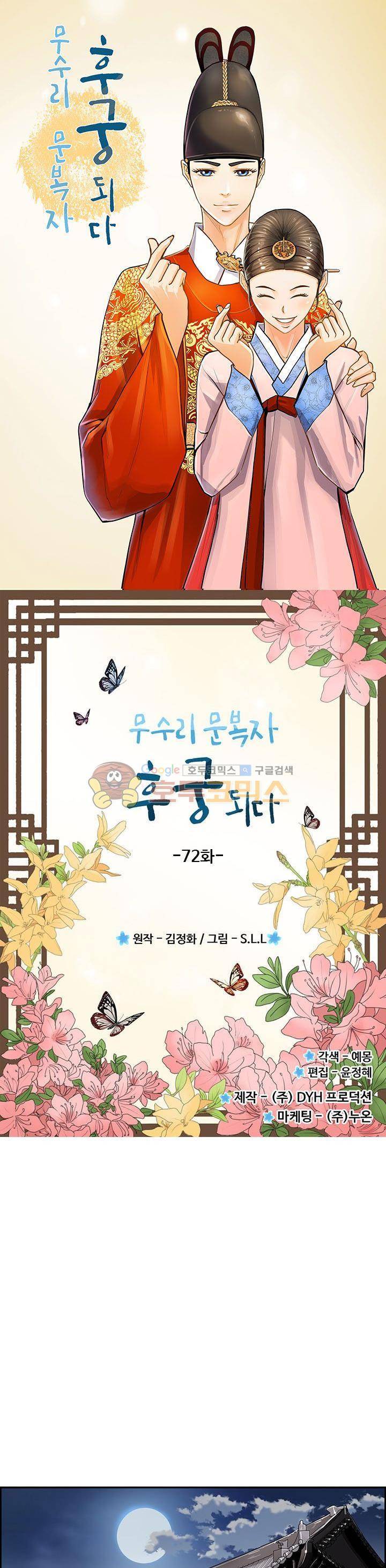 무수리 문복자 후궁되다 72화 1