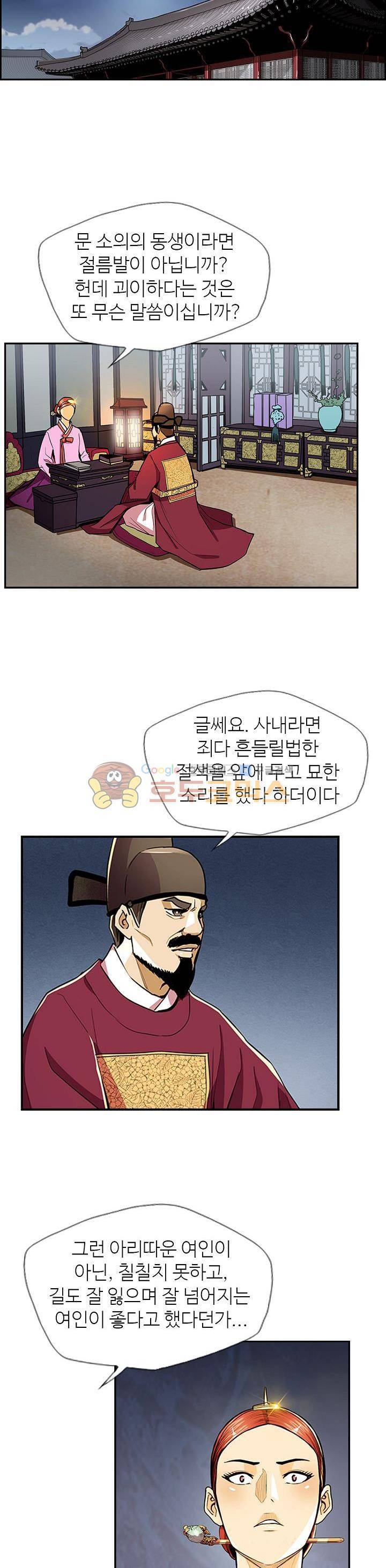 무수리 문복자 후궁되다 72화 2