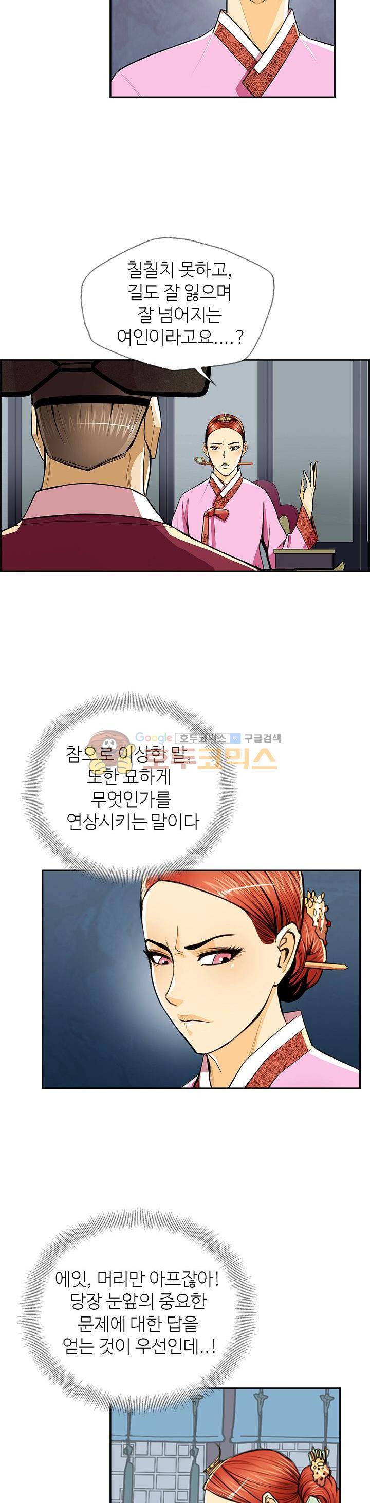 무수리 문복자 후궁되다 72화 3