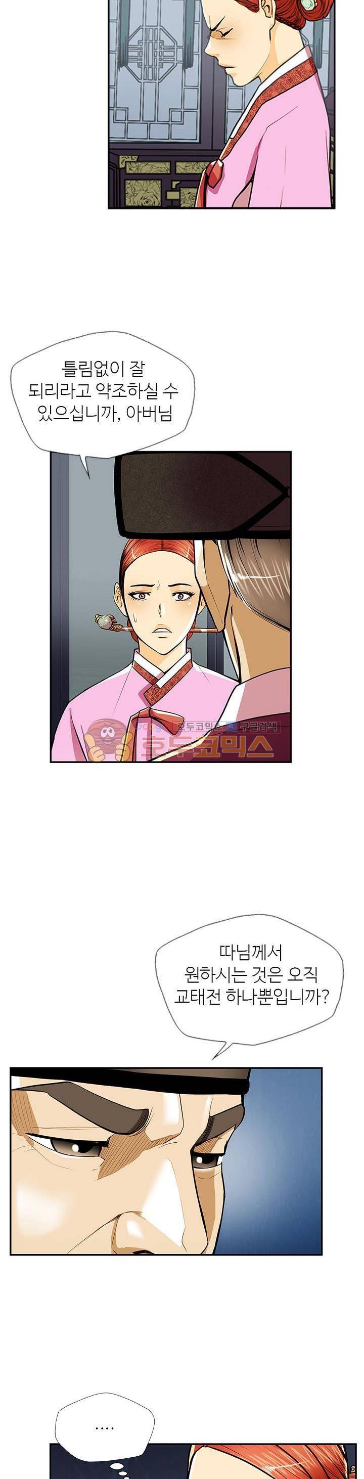 무수리 문복자 후궁되다 72화 4