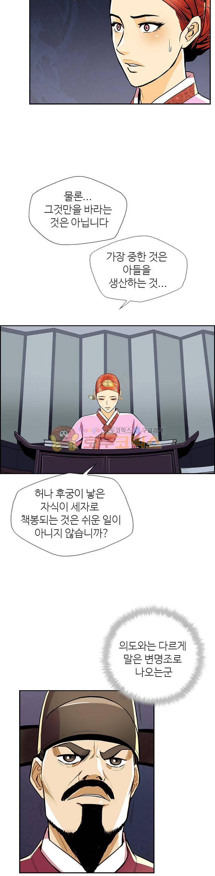 무수리 문복자 후궁되다 72화 5