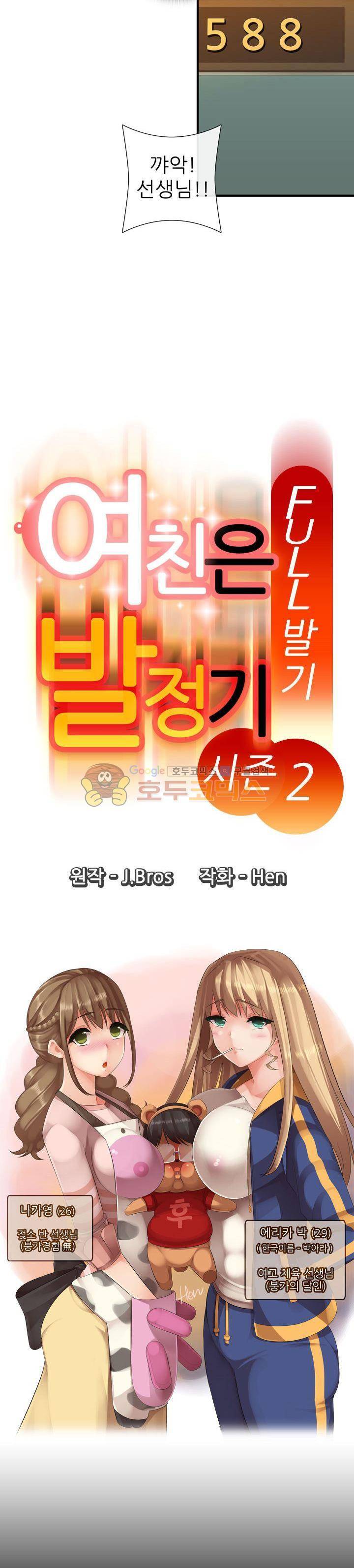 여친은 발정기 시즌2 16화 2