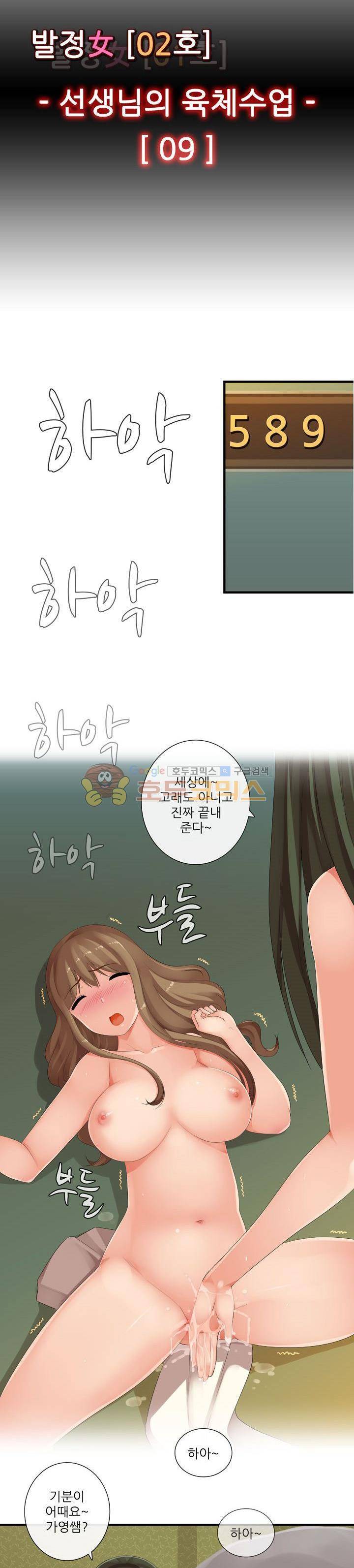 여친은 발정기 시즌2 16화 3