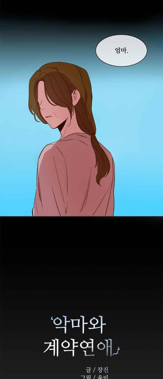 악마와 계약연애 39화 3