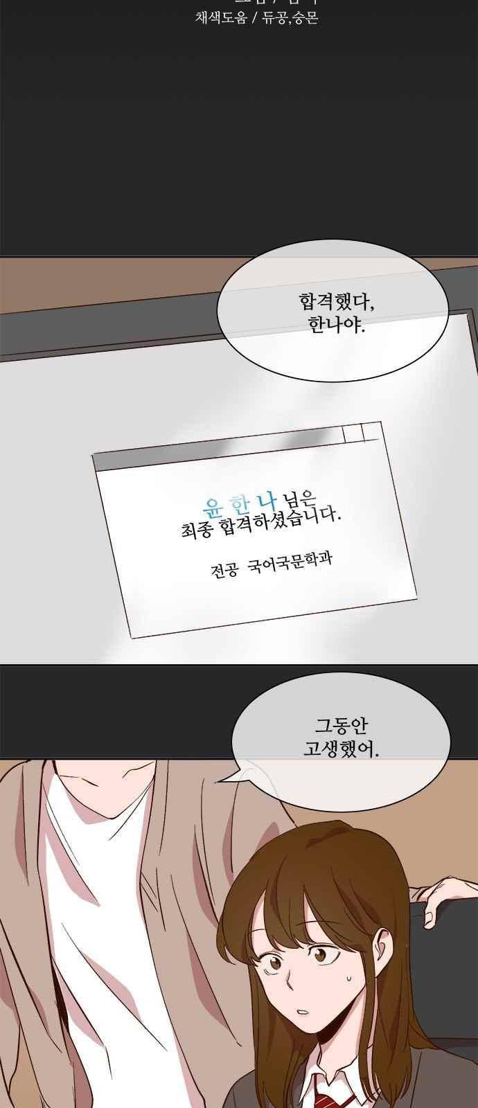 악마와 계약연애 39화 4