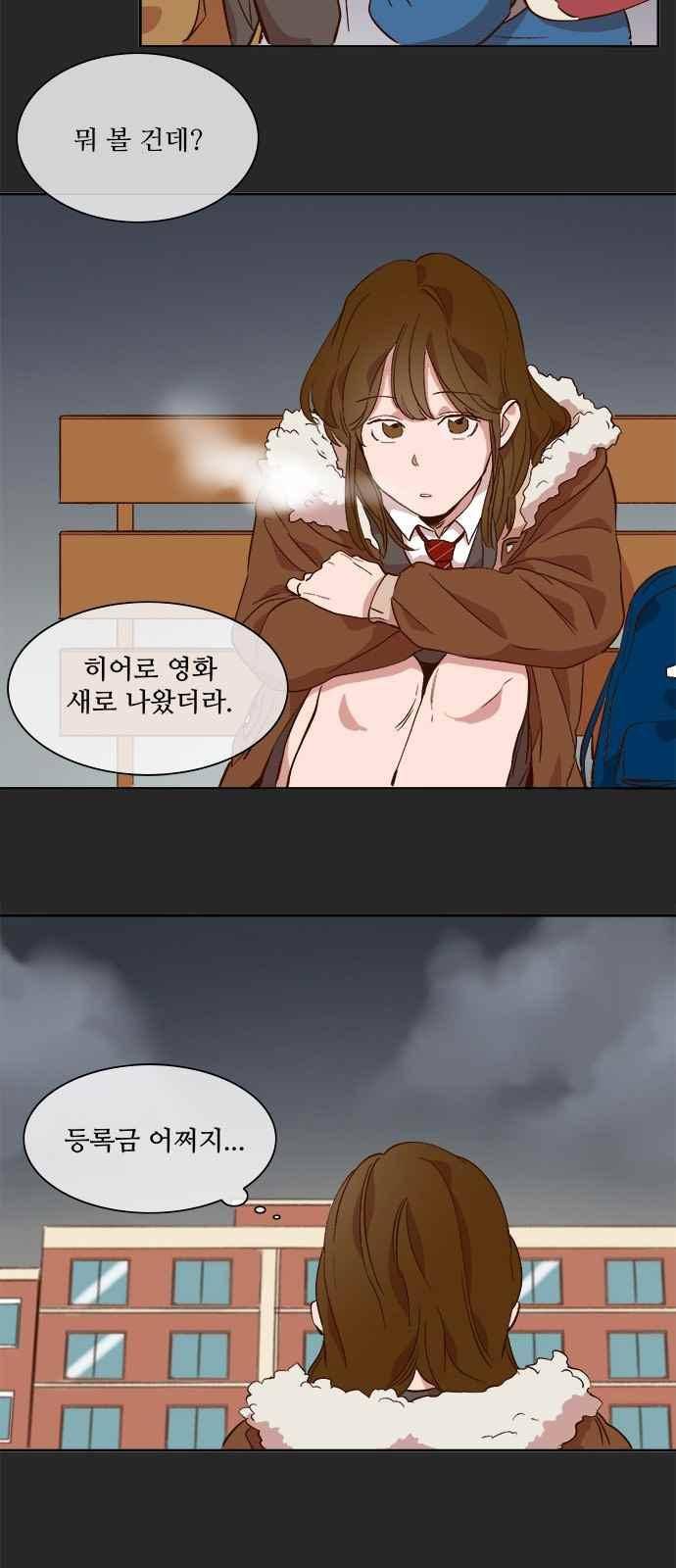 악마와 계약연애 39화 6