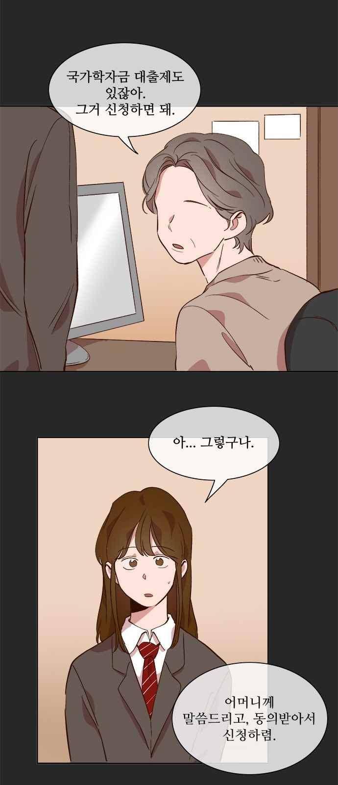 악마와 계약연애 39화 7