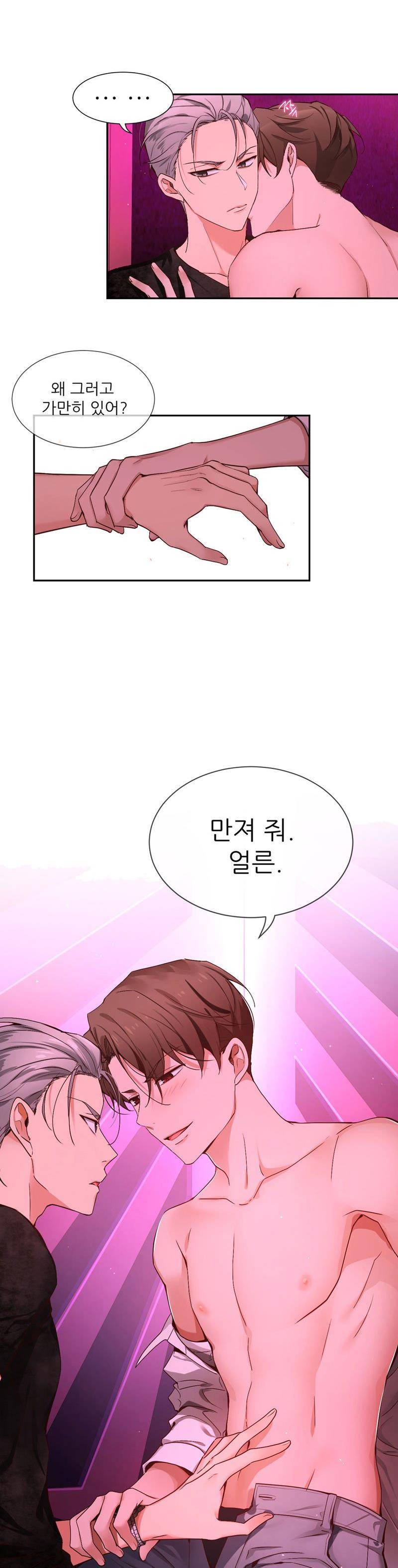너란 남자 72화 - 맛있어 보이네. 2