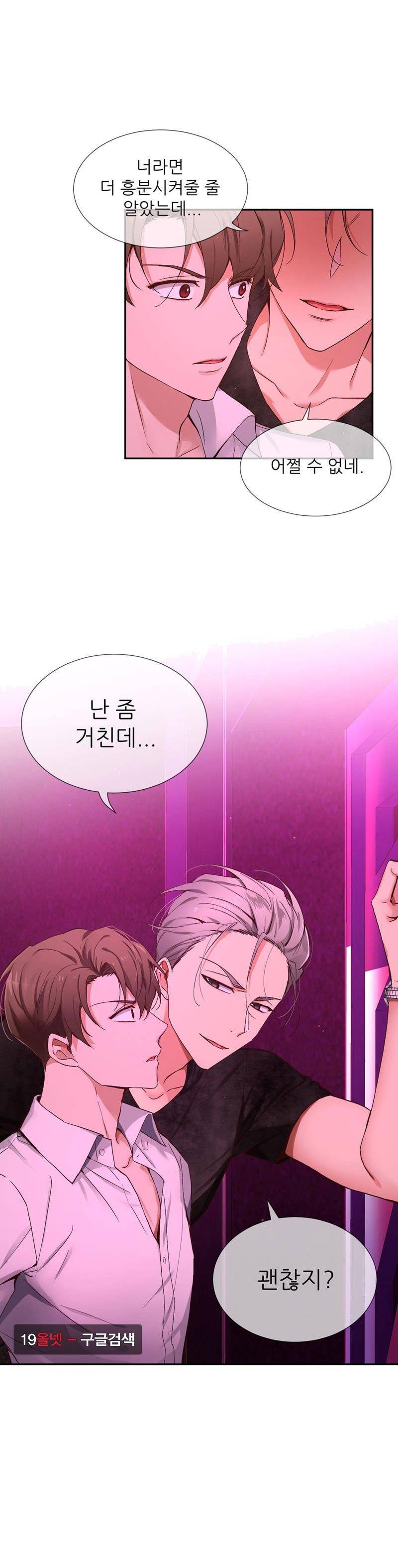 너란 남자 72화 - 맛있어 보이네. 5