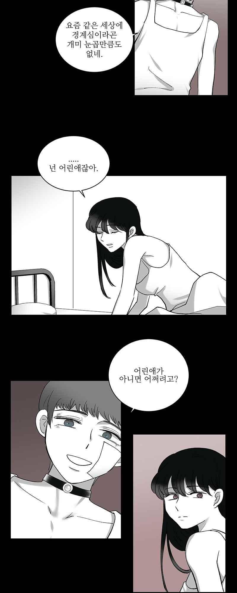 나의 마리아 39화 2