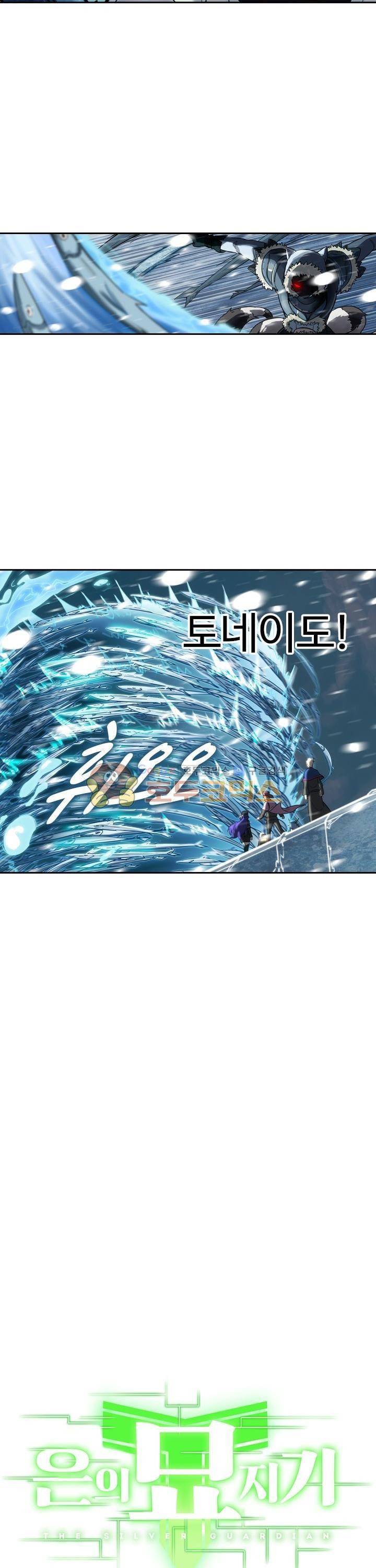 은의 묘지기 161화 2