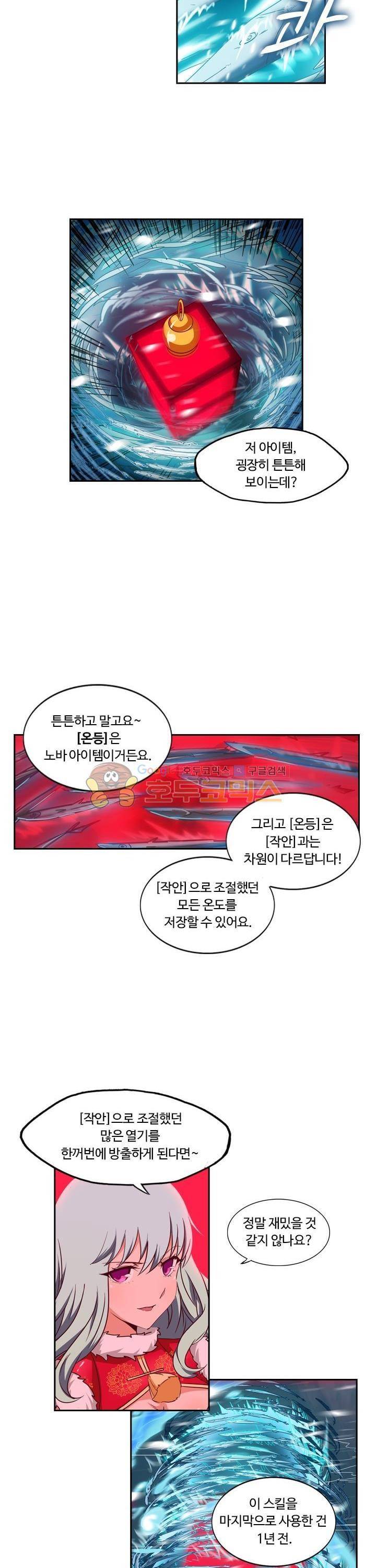 은의 묘지기 161화 4